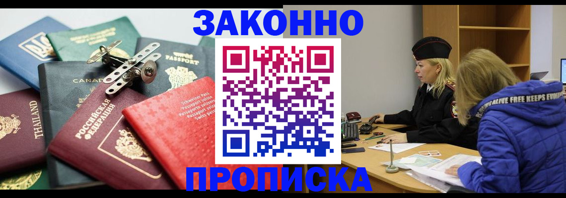 прописка для кредита в Иркутске