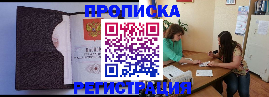 временная регистрация собственник в Иркутске