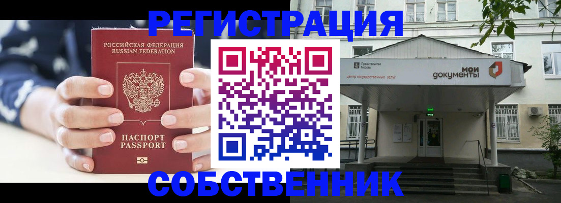 прописка для школы в Иркутске