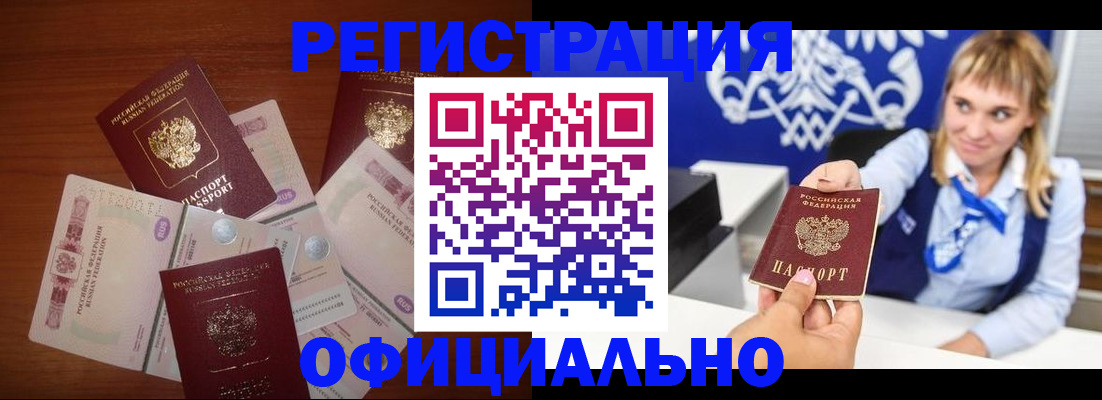 прописка для кредита в Иркутске