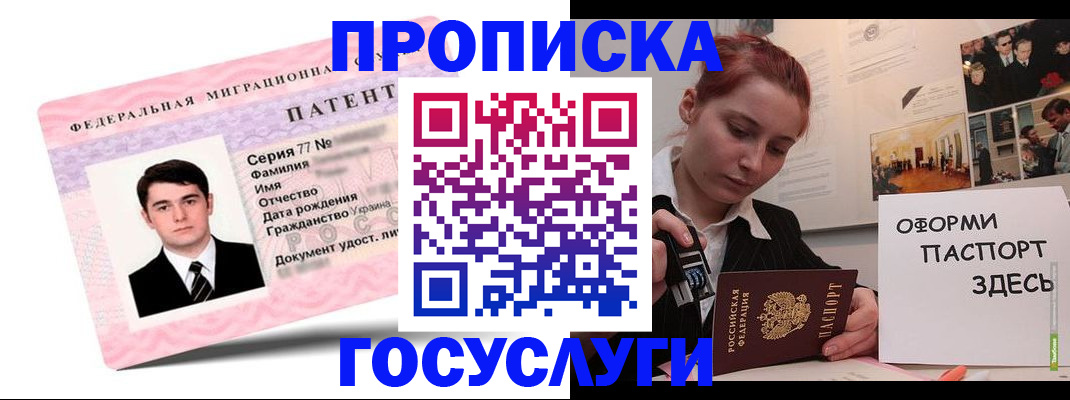 временная регистрация недорого в Иркутске
