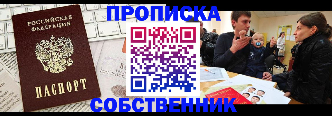 прописка гарантия в Иркутске