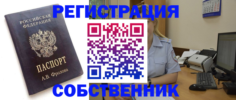 прописка регистрация в Иркутске