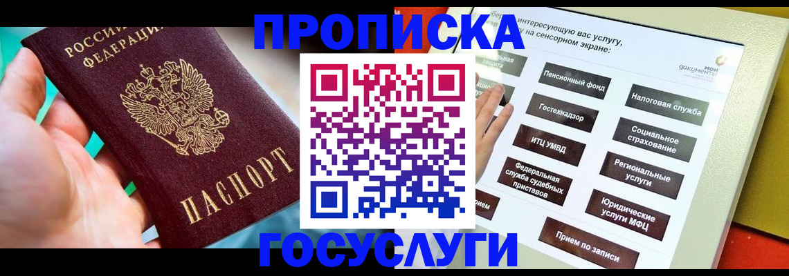 прописка паспорт в Иркутске