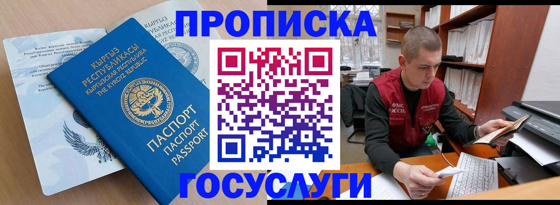 прописка для школы в Иркутске