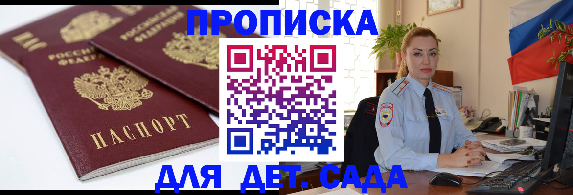 прописка штамп в Иркутске