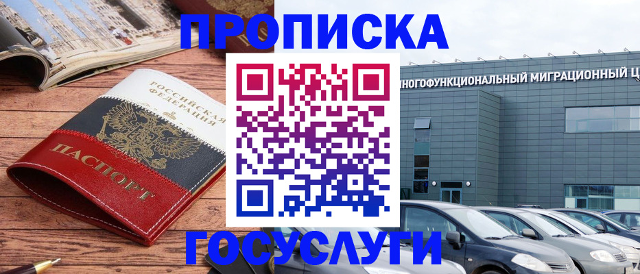 временная регистрация собственник в Иркутске